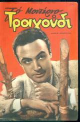 Το Μοντέρνο Τραγούδι, αρ. 194, Μάρτιος 1962: Ανδρέας Μπάρκουλης