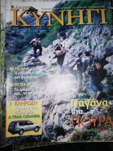Κυνηγι #288