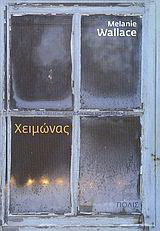 Χειμώνας