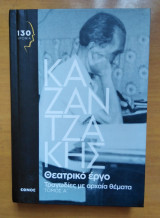 Τραγωδίες με αρχαία θέματα δίτομο