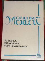 Η Αγία Ιωάννα των σφαγείων 1972 Brecht Bertolt