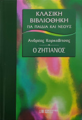 Ο ζητιάνος