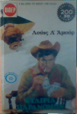 Εταιρεία Παρανόμων