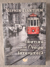 Μυστικά και Όνειρα στην Ινστανμπούλ
