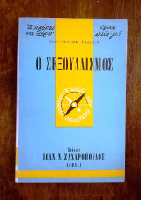 Ο Σεξουαλισμός (σειρά σχήματος "τσέπης": Τι πρέπει να γνωρίζω)