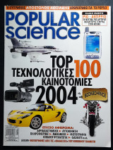 Popular science - Δεκέμβριος 2004