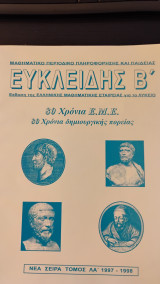 Ευκλείδης β τόμος λα