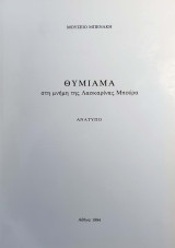 Παραλλαγή της Παναγίας του Πάθους σε εικόνα της Θεσσαλονίκης από τον κύκλο του Ανδρέου Ρίτζου (Ανάτυπο)