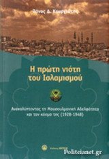 Η πρώτη νιότη του Ισλαμισμού