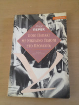 Ποιο παπάκι με νικέλινο τιμόνι στο προαύλιο;