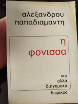 Η φαντασία και άλλα διηγήματα