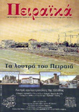 ΠΕΙΡΑΙΚΑ ΤΕΥΧΟΣ 2 - ΙΟΥΝΙΟΣ ΔΕΚΕΜΒΡΙΟΣ 2003