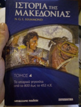 Ιστορια της Μακεδονιας