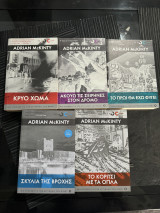 Μια υπόθεση για τον αστυνόμο Σον Νταφι 5 βιβλία