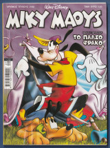 Μίκυ Μάους, Walt Disney, Αρ. Τεύχους 2132