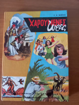 Χαρούμενες ώρες