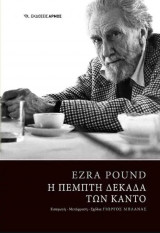 Η πέμπτη δεκάδα των Κάντο