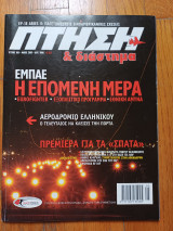 Πτήση και διάστημα τεύχος 189 Μαΐου 2001