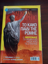 National Geographic Ελλαδα Σεπτεμβριος 2014