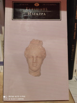 Ηλέκτρα