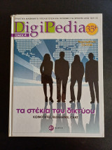 DigiPedia 35+ Τομος 4