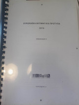 Ευρωπαϊκά Εκτιμητικά Πρότυπα 2016
