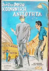Κοινωνική ανισότητα