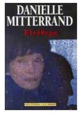 Ελεύθερα