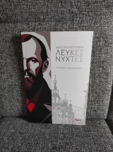 Λευκές νύχτες