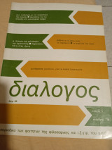 Διάλογος τεύχος 3