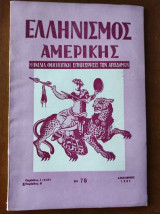 Ελληνισμός Αμερικής.Νο 78 δεκεμβριος 1957