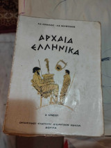 Αρχαία Ελληνικά Ά Λυκείου