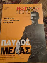 Παύλος Μελάς