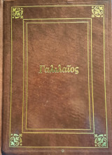 Γαλιλαῖος
