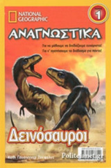 ΔΕΙΝΟΣΑΥΡΟΙ (+ΠΑΙΧΝΙΔΟ-ΣΕΛΙΔΕΣ+CD)