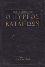 Ο Πύργος των Καταιγίδων