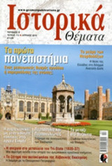 Ιστορικά Θέματα Τεύχος 113 (Απρίλιος 2012)