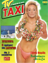 Περιοδικό TV Taxi τεύχος 94
