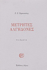 Μετρητές αλγηδόνες