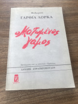 Ματωμένος Γάμος