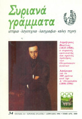 Συριανά Γράμματα, τεύχος 34, Απρίλιος 1996