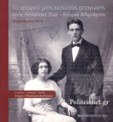 ΤΟ ΧΡΟΝΙΚΟ ΜΙΑΣ ΕΚΟΥΣΙΑΣ ΑΠΑΓΩΓΗΣ