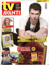 Περιοδικό Avanti τεύχος 163