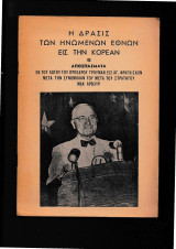 Η Δράσις των Ηνωμένων Εθνών εις την Κορέαν Αποσπάσματα εκ του λόγου του Τρούμαν εις 'Αγ. Φραγκίσκον
