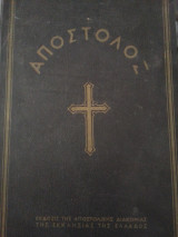 Απόστολος