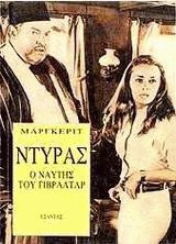 Ο ναύτης του Γιβραλτάρ