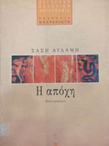 Η απόχη