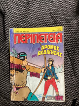 Λοχαγός μαρκ 490 ο δρόμος της εκδίκησης