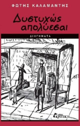 Δυστυχώς απολύεσαι
