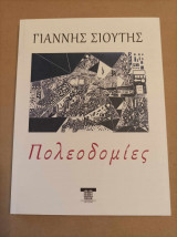 Πολεοδομίες